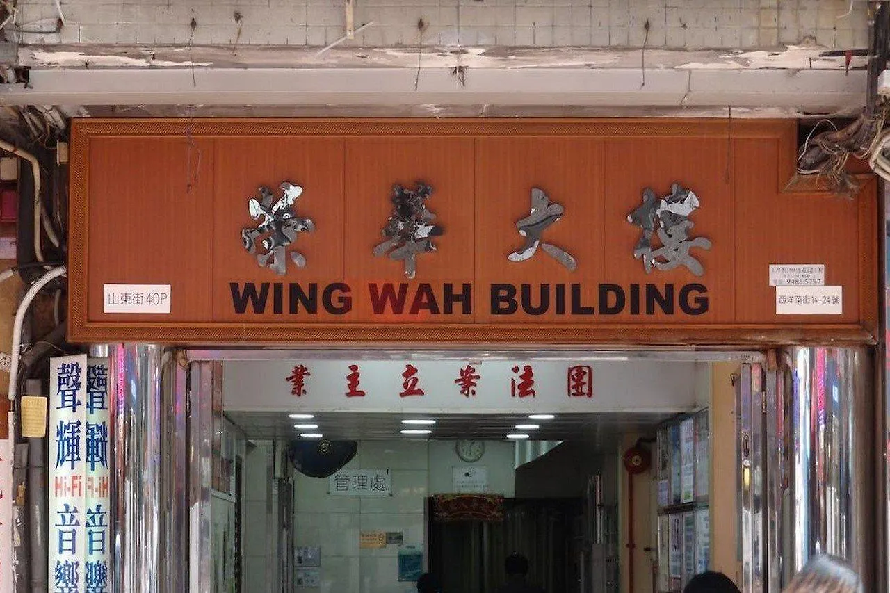 香港 富华宾馆酒店 中国