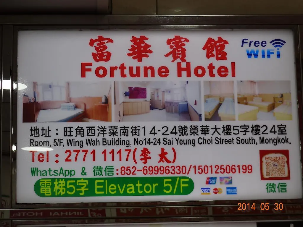 香港 富华宾馆酒店 招待所