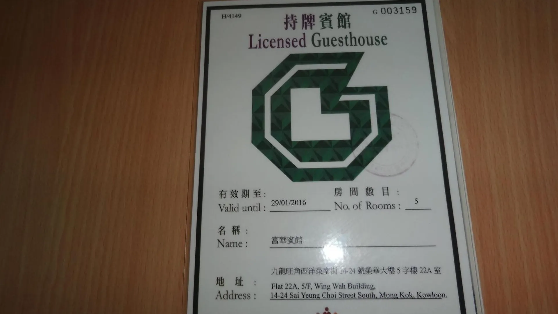 招待所 香港 富华宾馆酒店
