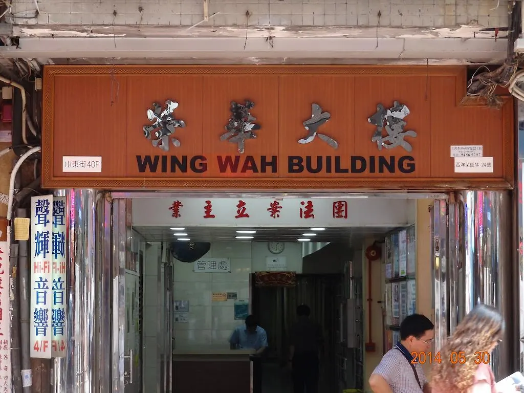 香港 富华宾馆酒店