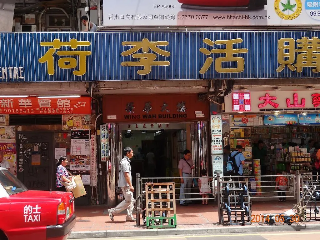 香港 富华宾馆酒店 招待所